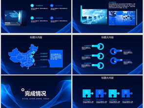 蓝色科技网络信息软件科技商务动态PPT模板下载与应用指南